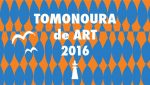 鞆の浦 de ART2017が９月２４日から１０月１５日まで開催！！／広島県福山市