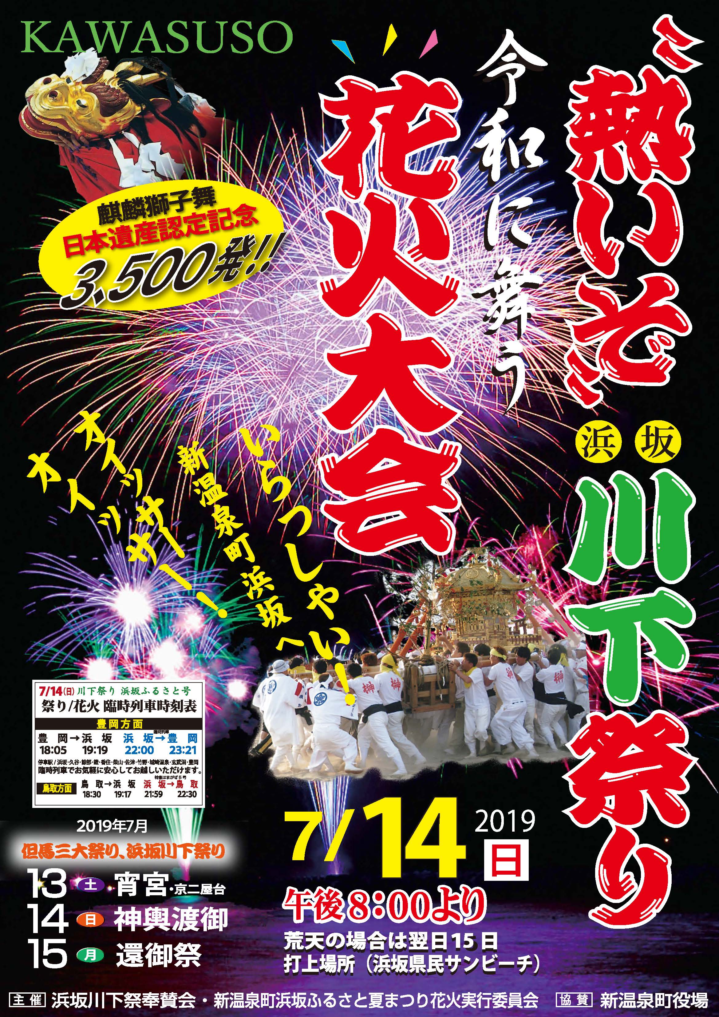 浜坂花火大会19 駐車場はどこ 7月14日開催 浜坂ふるさと夏祭り花火大会はどんな感じ 兵庫県美方郡新温泉町 備後カメラ部