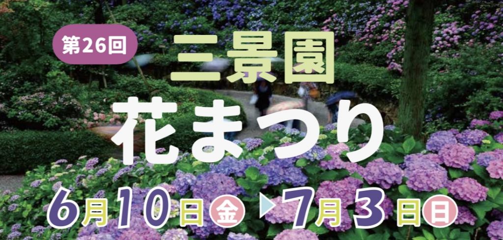 三景園花まつり２０２２ あじさいの名所 三原市の中央森林公園 紫陽花の景色が見頃です 広島県三原市 備後カメラ部